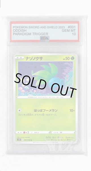 画像1: [PSA10]ナゾノクサ【C】〈001/098〉(草) (1)