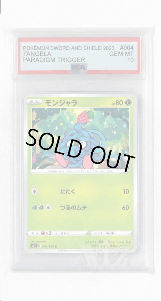画像1: [PSA10]モンジャラ【C】〈004/098〉(草) (1)