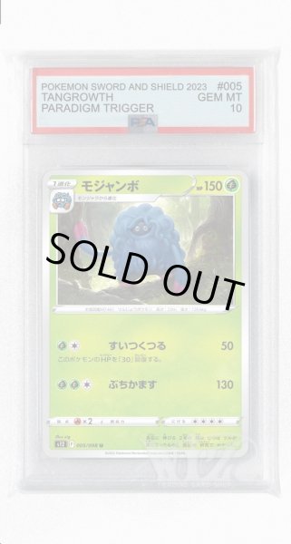 画像1: [PSA10]モジャンボ【U】〈005/098〉(草) (1)