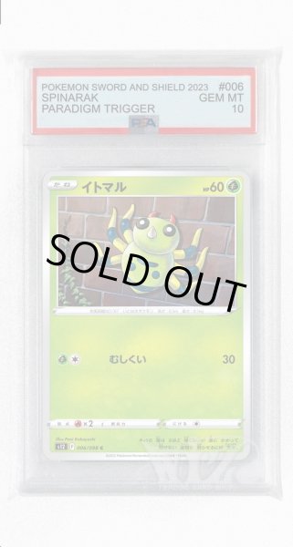 画像1: [PSA10]イトマル【C】〈006/098〉(草) (1)