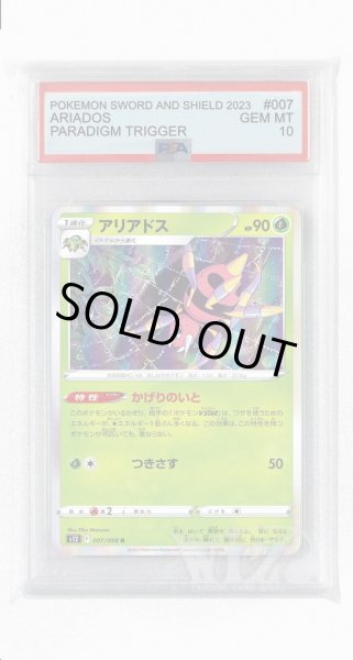 画像1: [PSA10]アリアドス【R】〈007/098〉(草) (1)
