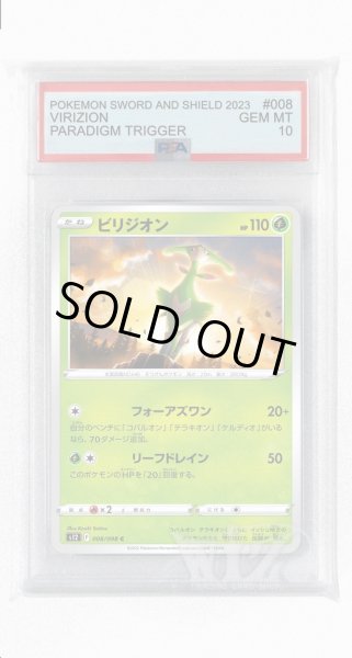 画像1: [PSA10]ビリジオン【C】〈008/098〉(草) (1)