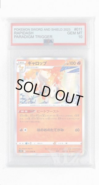 画像1: [PSA10]ギャロップ【R】〈011/098〉(炎) (1)