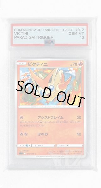 画像1: [PSA10]ビクティニ【C】〈012/098〉(炎) (1)