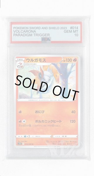 画像1: [PSA10]ウルガモス【U】〈014/098〉(炎) (1)