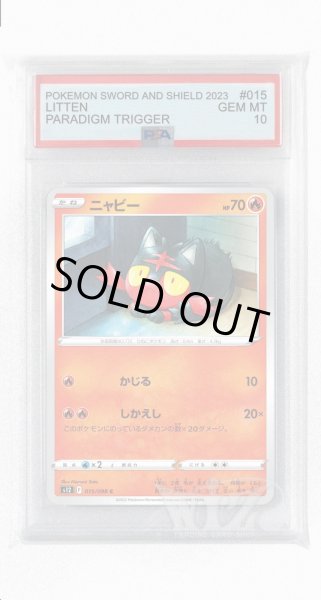 画像1: [PSA10]ニャビー【C】〈015/098〉(炎) (1)