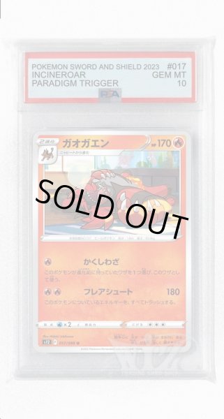 画像1: [PSA10]ガオガエン【U】〈017/098〉(炎) (1)
