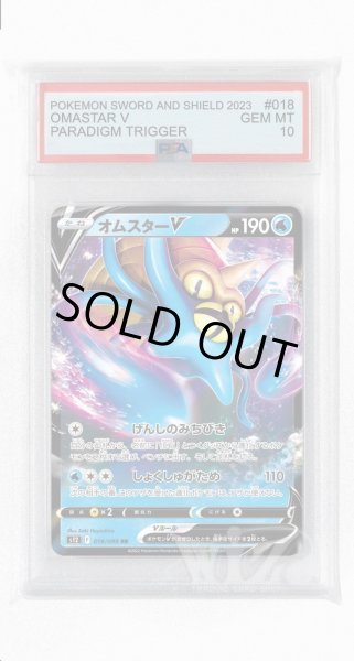 画像1: [PSA10]オムスターV【RR】〈018/098〉(水) (1)