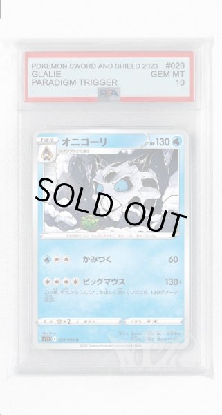画像1: [PSA10]オニゴーリ【U】〈020/098〉(水) (1)
