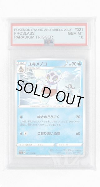 画像1: [PSA10]ユキメノコ【U】〈021/098〉(水) (1)