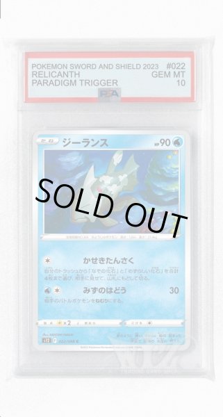 画像1: [PSA10]ジーランス【C】〈022/098〉(水) (1)