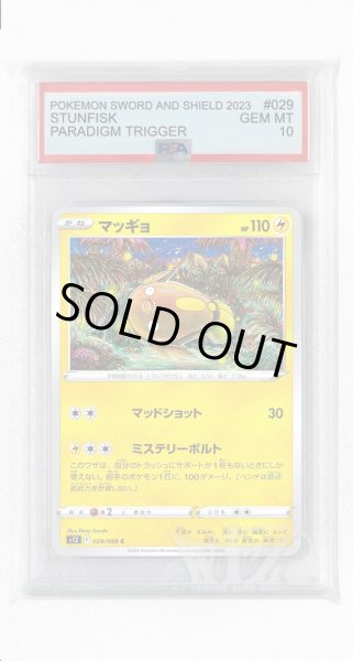 画像1: [PSA10]マッギョ【C】〈029/098〉(雷) (1)