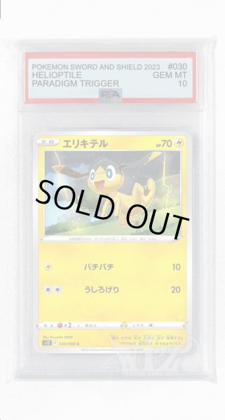 画像1: [PSA10]エリキテル【C】〈030/098〉(雷) (1)