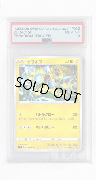画像1: [PSA10]ゼラオラ【U】〈032/098〉(雷) (1)