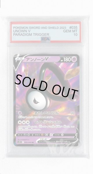 画像1: [PSA10]アンノーンV【RR】〈035/098〉(超) (1)