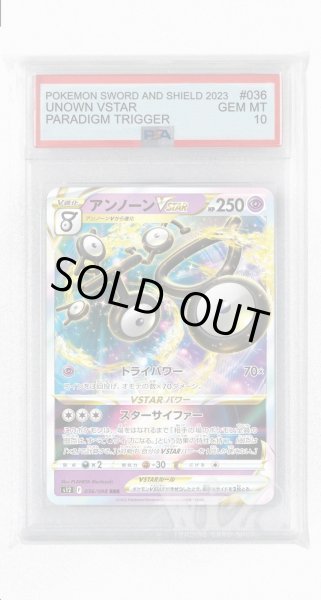 画像1: [PSA10]アンノーンVSTAR【RRR】〈036/098〉(超) (1)