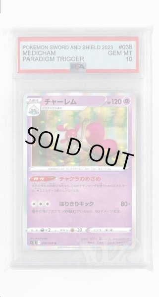 画像1: [PSA10]チャーレム【R】〈038/098〉(超) (1)