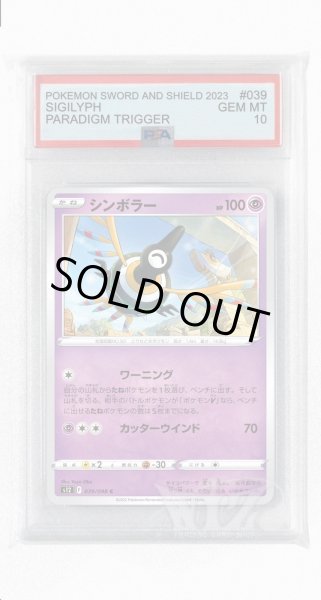 画像1: [PSA10]シンボラー【C】〈039/098〉(超) (1)