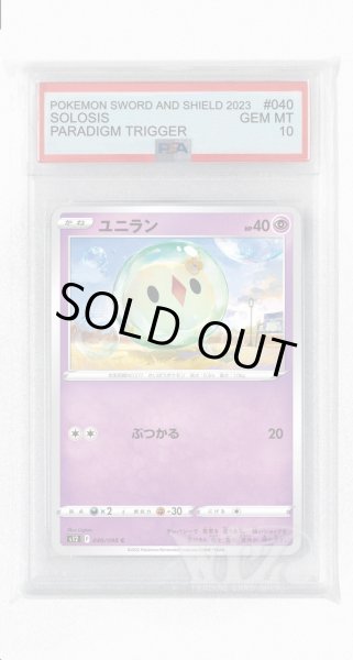 画像1: [PSA10]ユニラン【C】〈040/098〉(超) (1)
