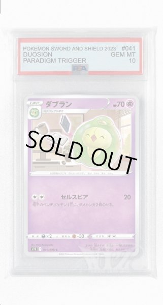 画像1: [PSA10]ダブラン【C】〈041/098〉(超) (1)