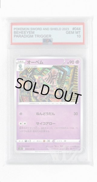 画像1: [PSA10]オーベム【U】〈044/098〉(超) (1)