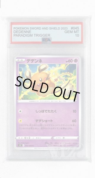 画像1: [PSA10]デデンネ【C】〈045/098〉(超) (1)