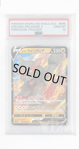 画像1: [PSA10]ヒスイウインディV【RR】〈046/098〉(闘) (1)