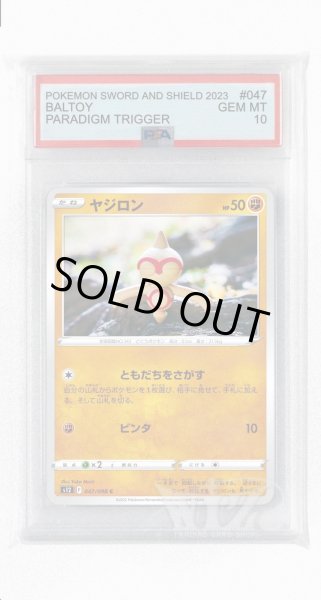 画像1: [PSA10]ヤジロン【C】〈047/098〉(闘) (1)