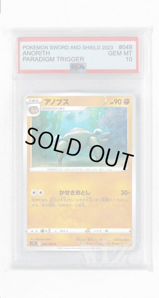 画像1: [PSA10]アノプス【C】〈049/098〉(闘) (1)