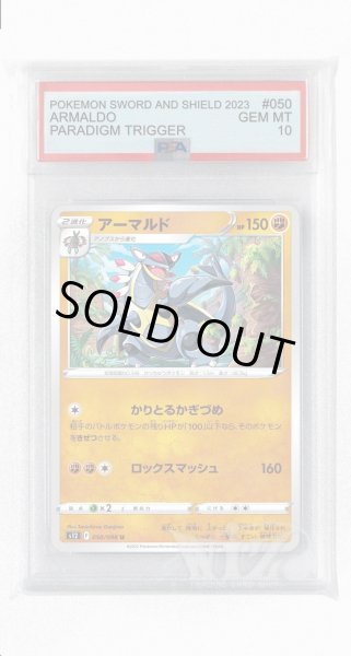 画像1: [PSA10]アーマルド【U】〈050/098〉(闘) (1)