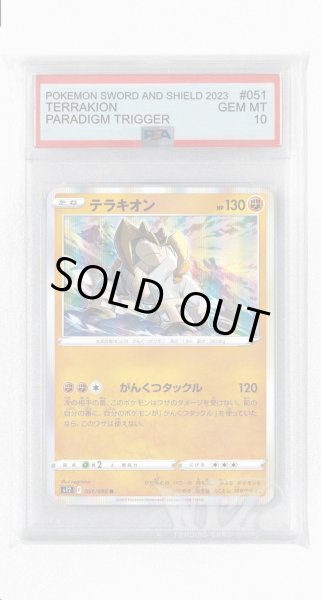 画像1: [PSA10]テラキオン【R】〈051/098〉(闘) (1)