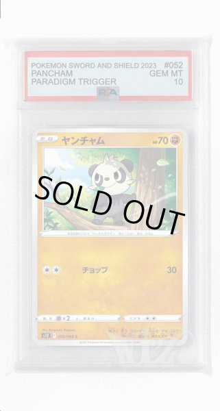 画像1: [PSA10]ヤンチャム【C】〈052/098〉(闘) (1)