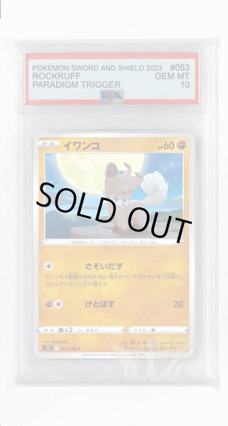 画像1: [PSA10]イワンコ【C】〈053/098〉(闘) (1)
