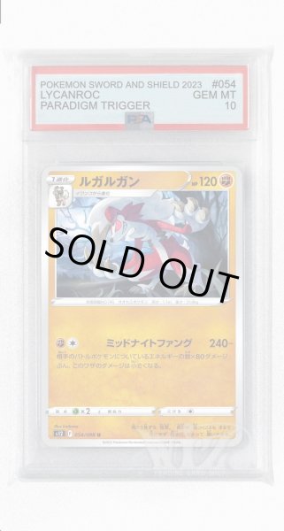 画像1: [PSA10]ルガルガン【U】〈054/098〉(闘) (1)