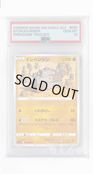 画像1: [PSA10]イシヘンジン【U】〈055/098〉(闘) (1)