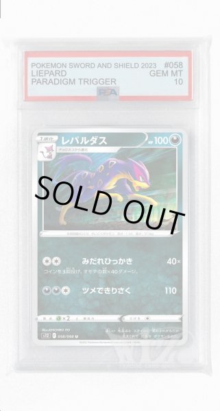 画像1: [PSA10]レパルダス【U】〈058/098〉(悪) (1)
