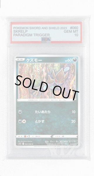 画像1: [PSA10]クズモー【C】〈060/098〉(悪) (1)