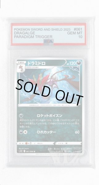 画像1: [PSA10]ドラミドロ【U】〈061/098〉(悪) (1)