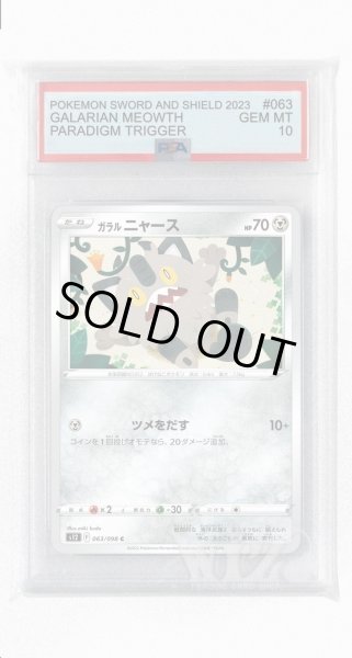 画像1: [PSA10]ガラルニャース【C】〈063/098〉(鋼) (1)