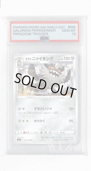 画像1: [PSA10]ガラルニャイキング【U】〈064/098〉(鋼) (1)