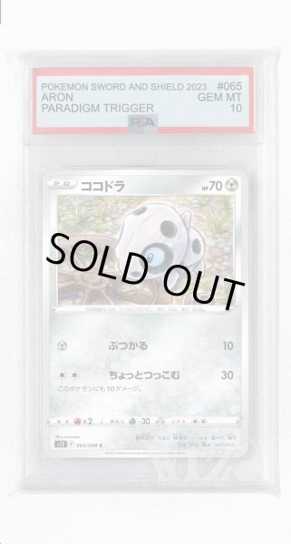画像1: [PSA10]ココドラ【C】〈065/098〉(鋼) (1)