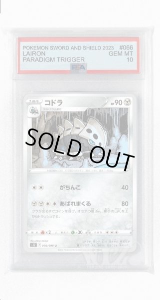 画像1: [PSA10]コドラ【U】〈066/098〉(鋼) (1)