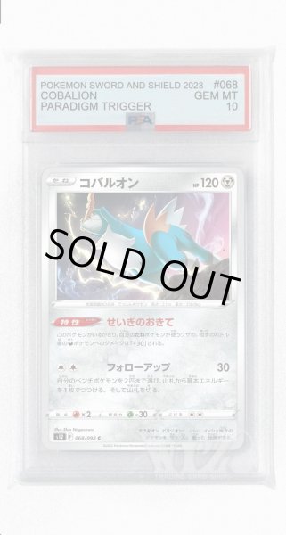 画像1: [PSA10]コバルオン【C】〈068/098〉(鋼) (1)