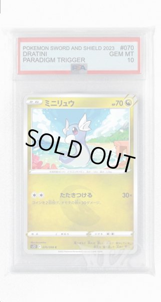 画像1: [PSA10]ミニリュウ【C】〈070/098〉(竜) (1)