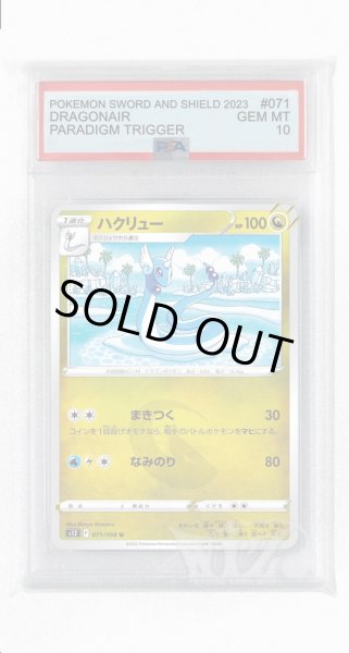 画像1: [PSA10]ハクリュー【U】〈071/098〉(竜) (1)