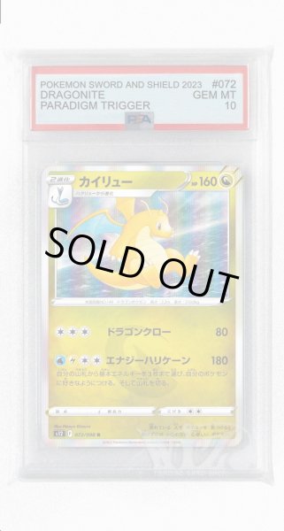 画像1: [PSA10]カイリュー【R】〈072/098〉(竜) (1)
