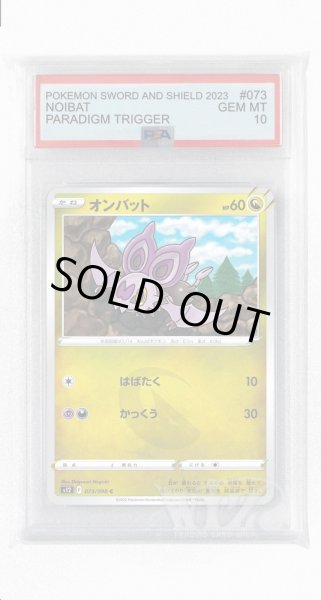 画像1: [PSA10]オンバット【C】〈073/098〉(竜) (1)