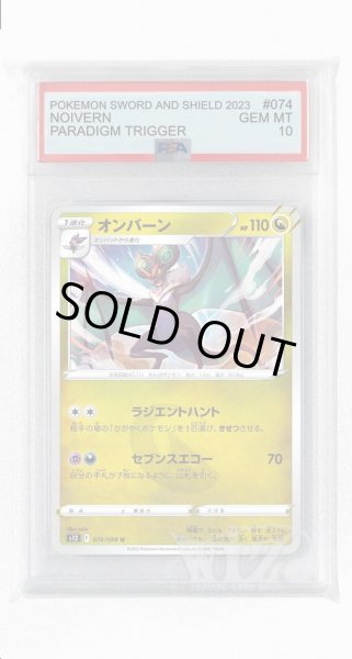画像1: [PSA10]オンバーン【U】〈074/098〉(竜) (1)