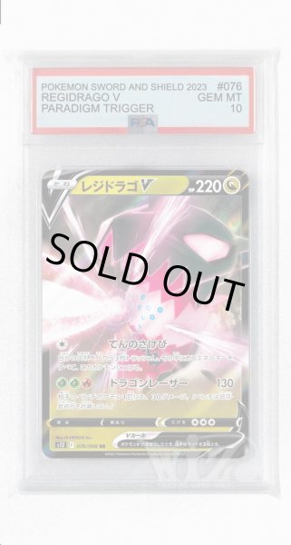 画像1: [PSA10]レジドラゴV【RR】〈076/098〉(竜) (1)