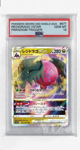画像1: [PSA10]レジドラゴVSTAR【RRR】〈077/098〉(竜) (1)